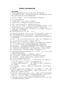 物理化学第四章化学平衡练习题及答案