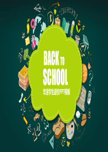 欢迎学生返校-动态模板