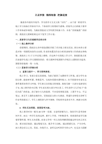 疫情后复学教学工作计划.doc
