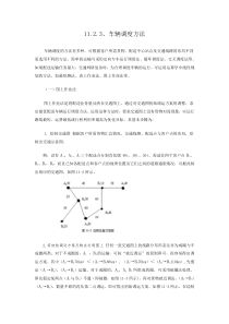 车辆调度方法