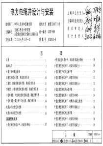电力电缆井设计与安装