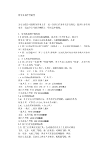 【财务制度】财务报销管理制度0