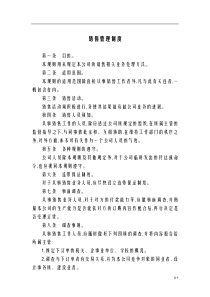 【销售管理制度】(DOC19页)