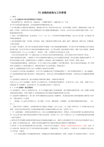 I2C总线的结构与工作原理