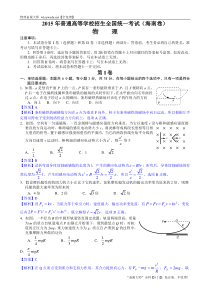 2015年高考真题(海南卷)物理试题详尽解析(Word版)