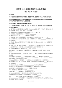 2019年专转本转本计算机习题卷