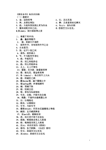 《报任安书》知识点归纳.