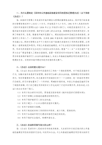 一、为什么要制定《深圳市公共基础设施建设项目房屋拆迁管理办法