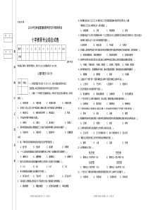 铭信专升本小学教育2019真题