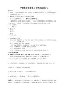 诗歌鉴赏专题复习(表达技巧)学案-带答案