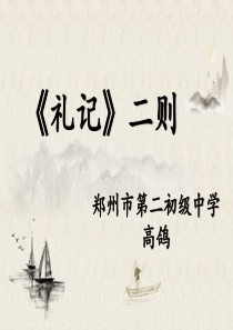 高老师讲语文-虽有佳肴-部编版