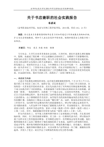 书店社会实践总结