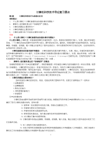 计算机科学技术导论复习要点