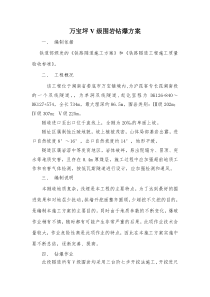 V级围岩爆破方案