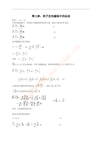 量子力学-第四版-卷一-(曾谨言-著)-答案----第7章
