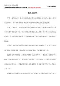 一裁终局制度