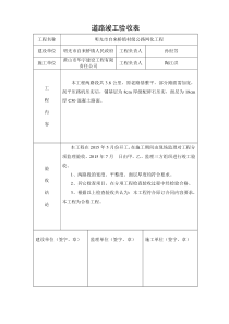 道路竣工验收情况总结报告