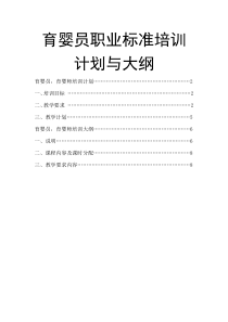 育婴师教学计划与大纲