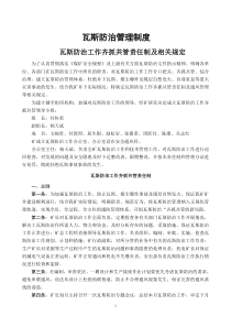 一通三防制度