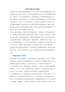 疫情下零售企业生存策略