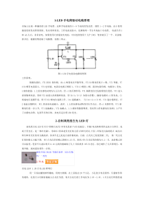 LED驱动电路原理