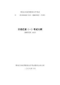 日语泛读(一)