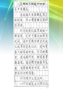 庞中华钢笔行书字帖
