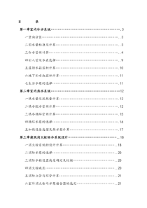 建筑给排水计算书(范本)