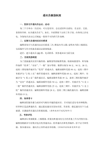 通讯员激励制度