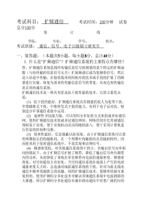 研究生13级-扩频通信A卷答案