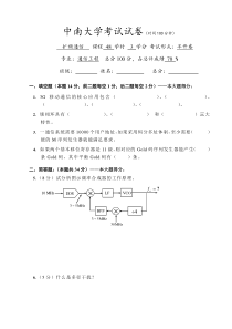 2009《扩频通信》课程试题及答案
