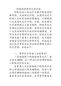 结核病的督导记录内容