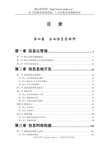 企业资讯管理师教程1(下)
