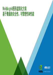 VMware--VGPU图形虚拟化解决方案