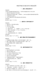 四川报建流程