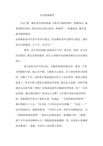 生活需要---范文