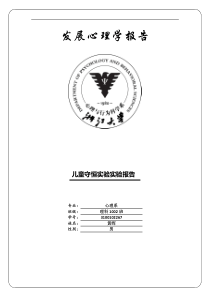 守恒实验实验报告