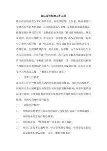 银行派驻业务经理年终总结-范文