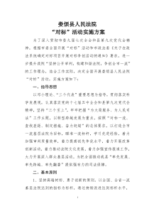 对标活动实施方案