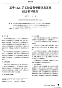 基于UML的实验设备管理信息系统的分析和设计