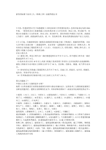 新资质标准下技术工人(特殊工种)技能等级证书