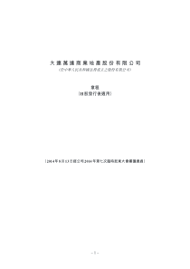 万达商业章程