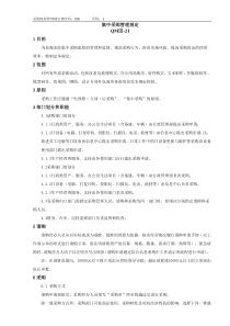 采购流程管理规定
