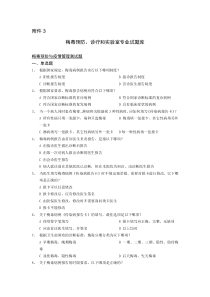 梅毒考核中期评估试题(预防、诊疗、实验室)(1)