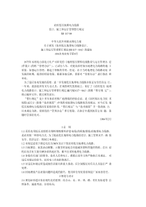 农村低压地埋电力线路设计、施工和运行管理暂行规定
