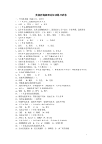 美容师高级理论练习题