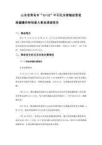 安全事故案例及分析
