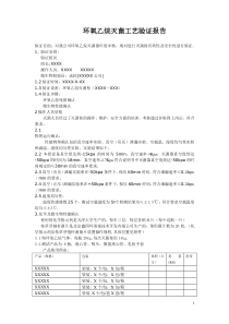 环氧乙烷灭菌工艺验证报告