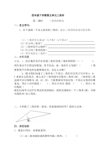 四年级数学下册第五单元导学案----华俊霞