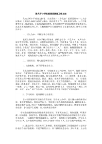 陈天平小学实施素质教育工作总结
